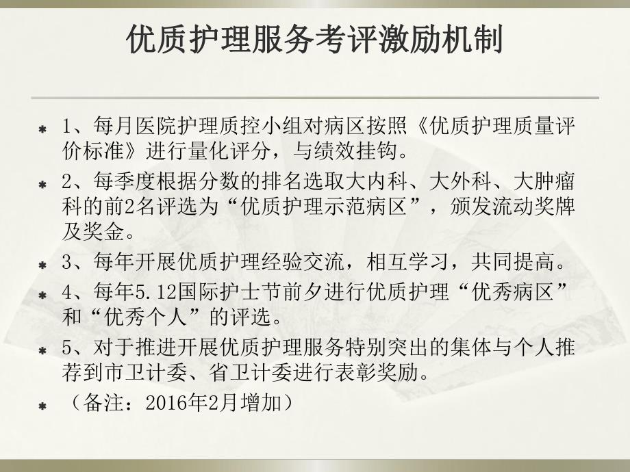 护理修增制度讲义.ppt_第3页