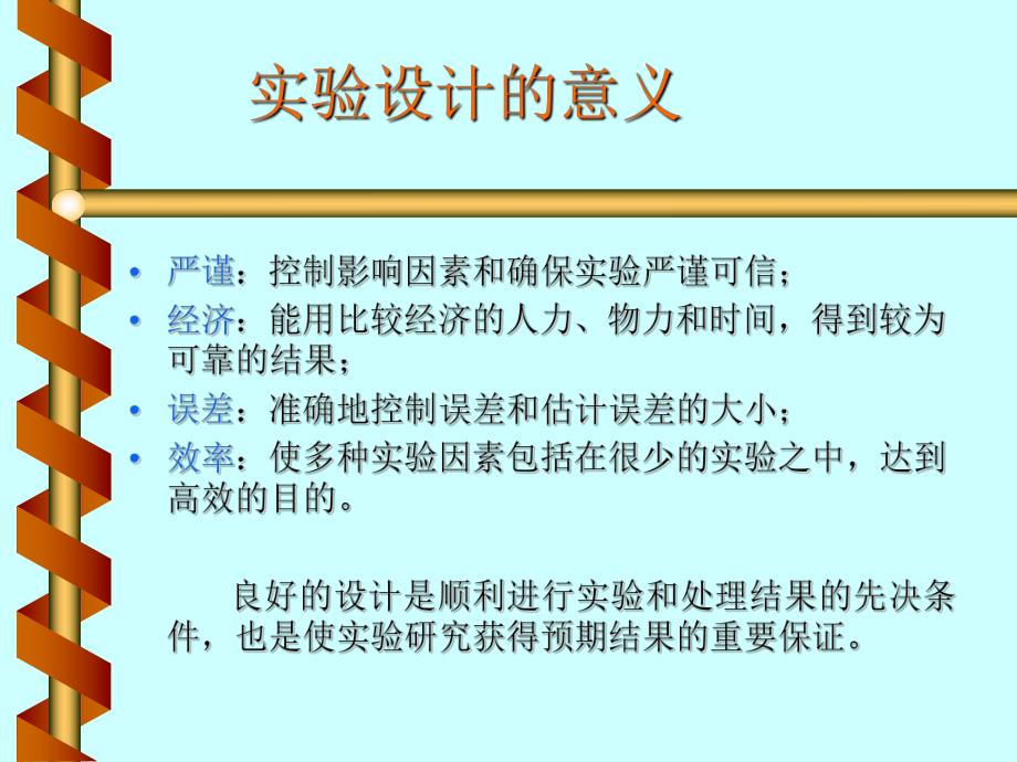 机能学实验设计与数据分析医学.ppt_第3页