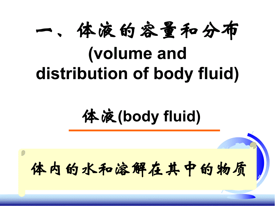 水、电解质代谢障碍.ppt_第3页