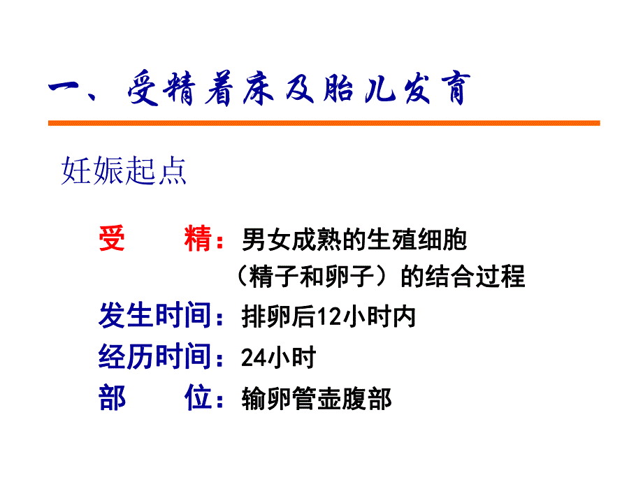 正常妊娠.ppt_第3页