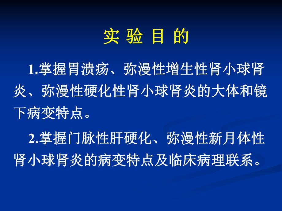 检验病理实验消化、泌尿系统疾病.ppt_第3页