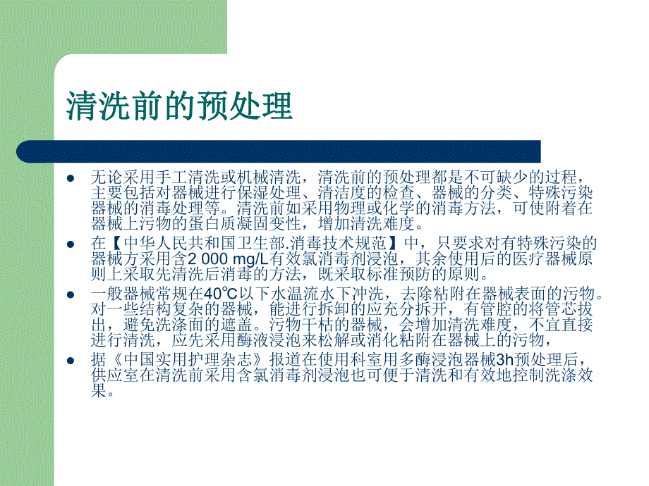 手术器械的消毒和清洁.ppt_第3页