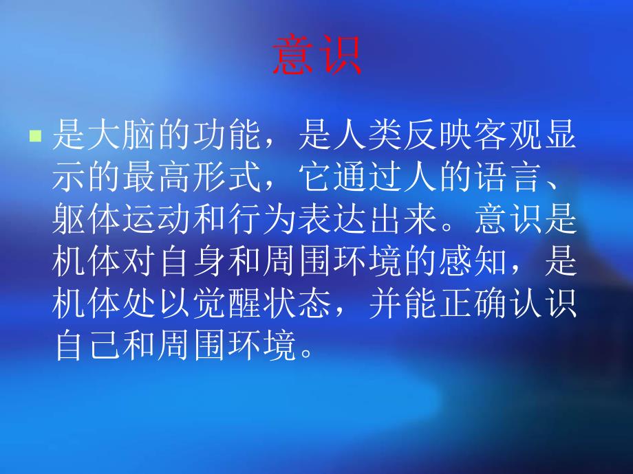 昏迷病人的护理2.ppt_第3页