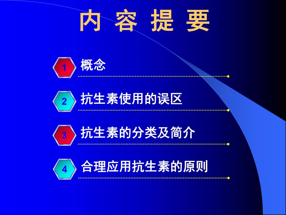 抗生素合理使用图文.ppt_第2页