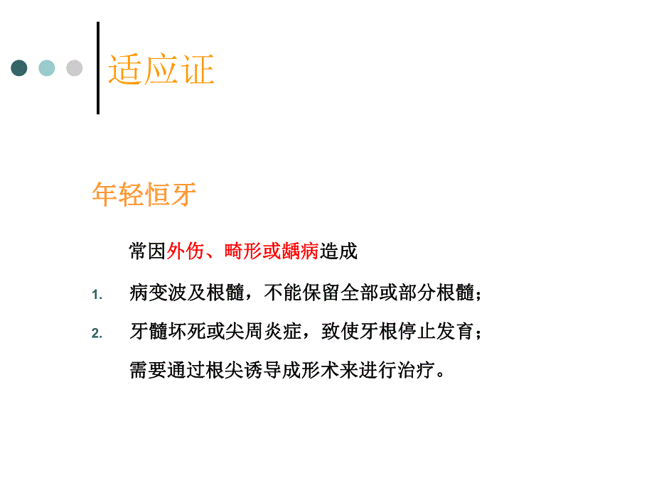 根尖诱导.ppt.ppt_第3页