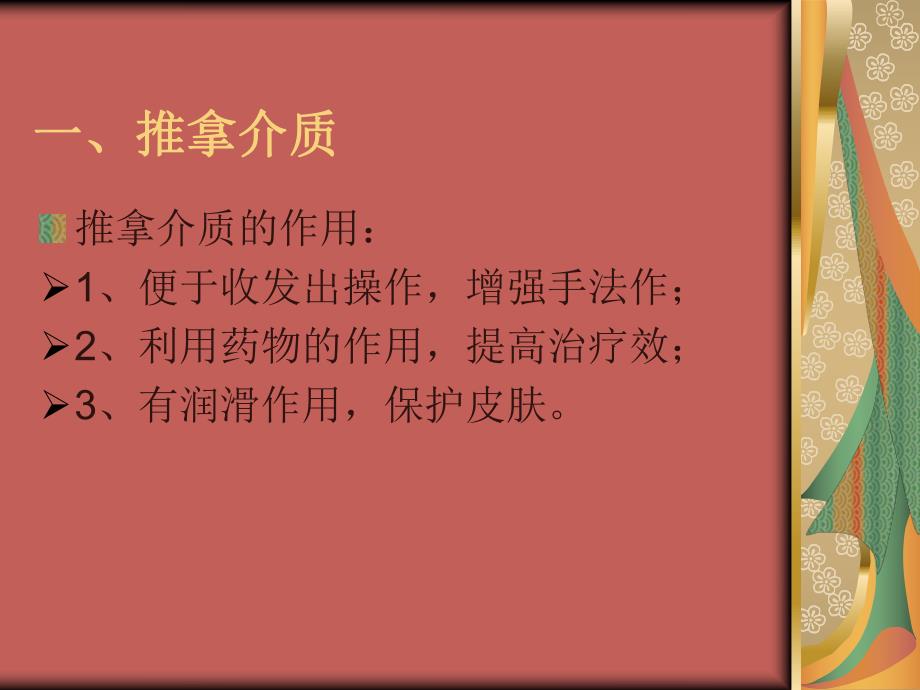 推拿技术.ppt_第3页