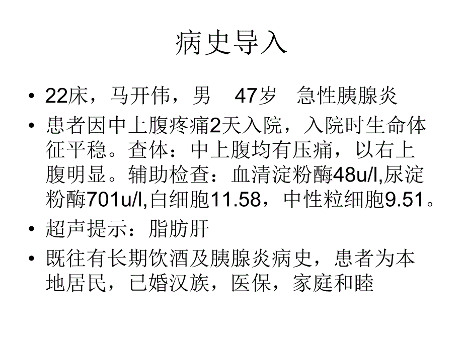 急性胰腺炎的护理.ppt_第2页