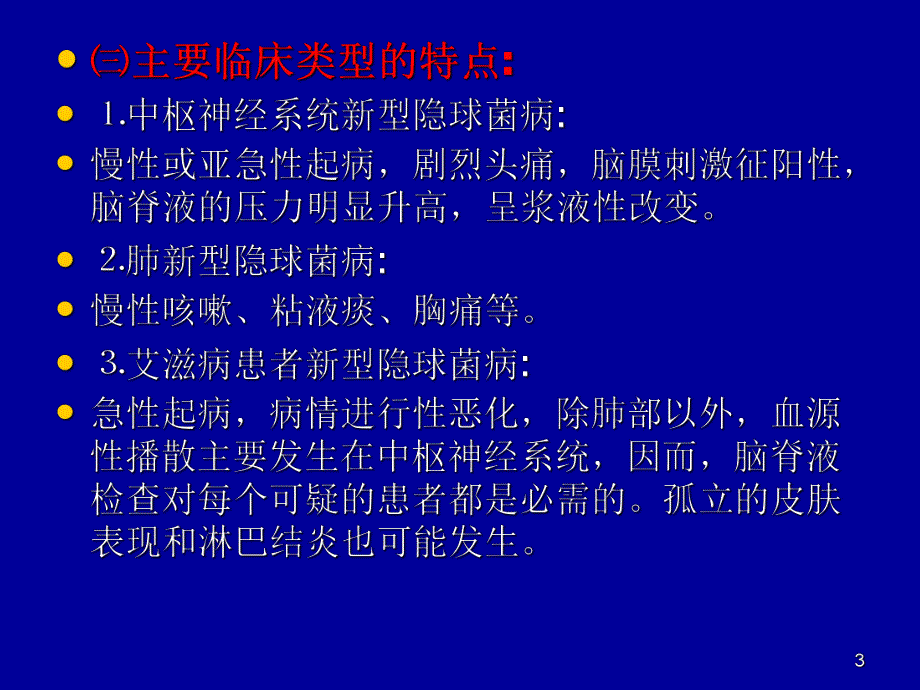 新型隐球菌病.ppt_第3页