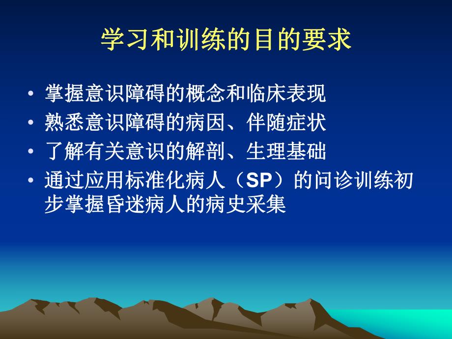 意识障碍.ppt_第2页