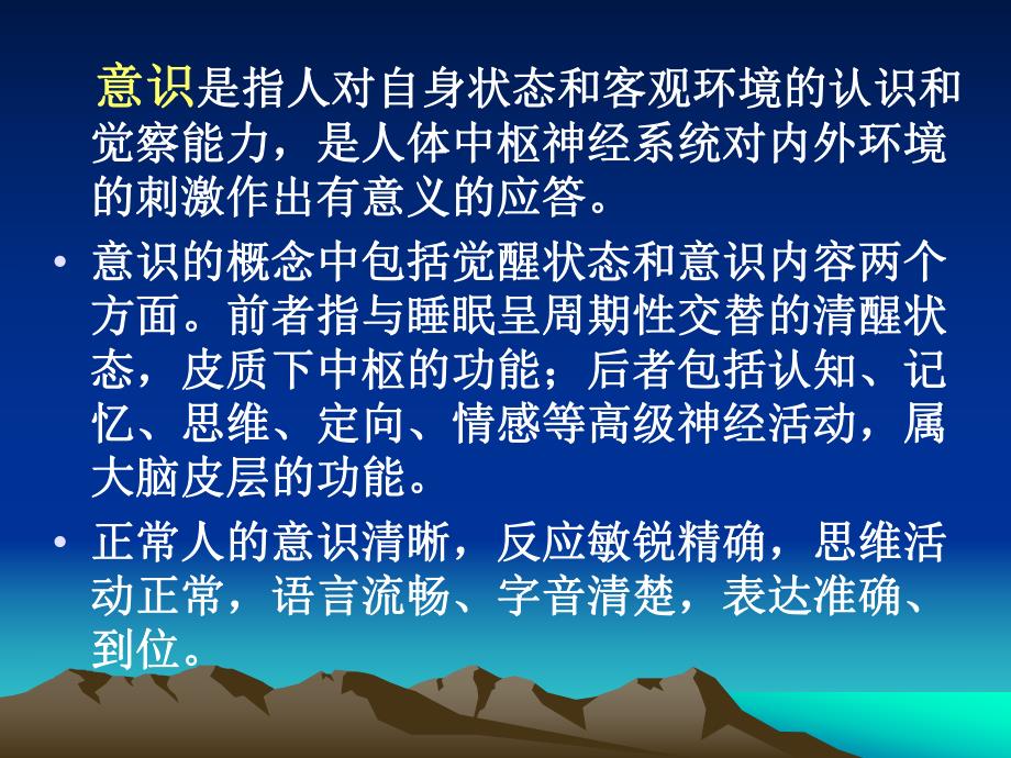 意识障碍.ppt_第3页