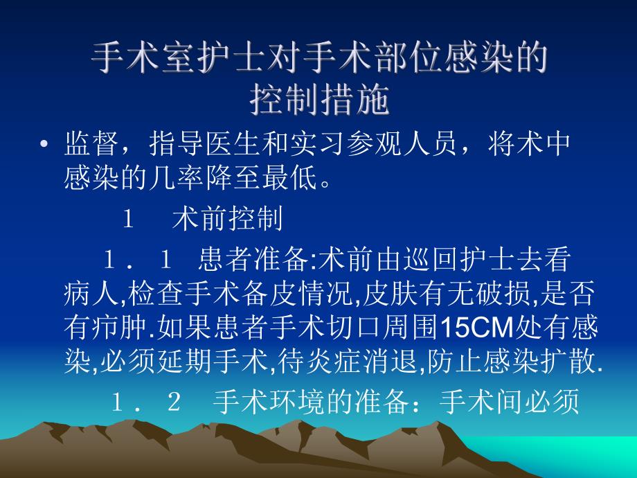 手术室护士对手术部位感染的控制.ppt.ppt_第3页