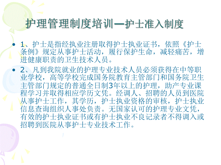 护理管理制度培训.ppt_第3页