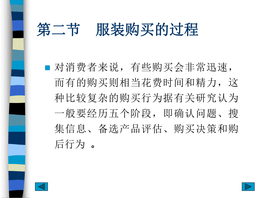 服装心理学概论5.ppt_第1页