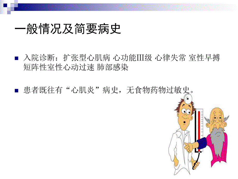 扩张型心肌病.ppt_第3页