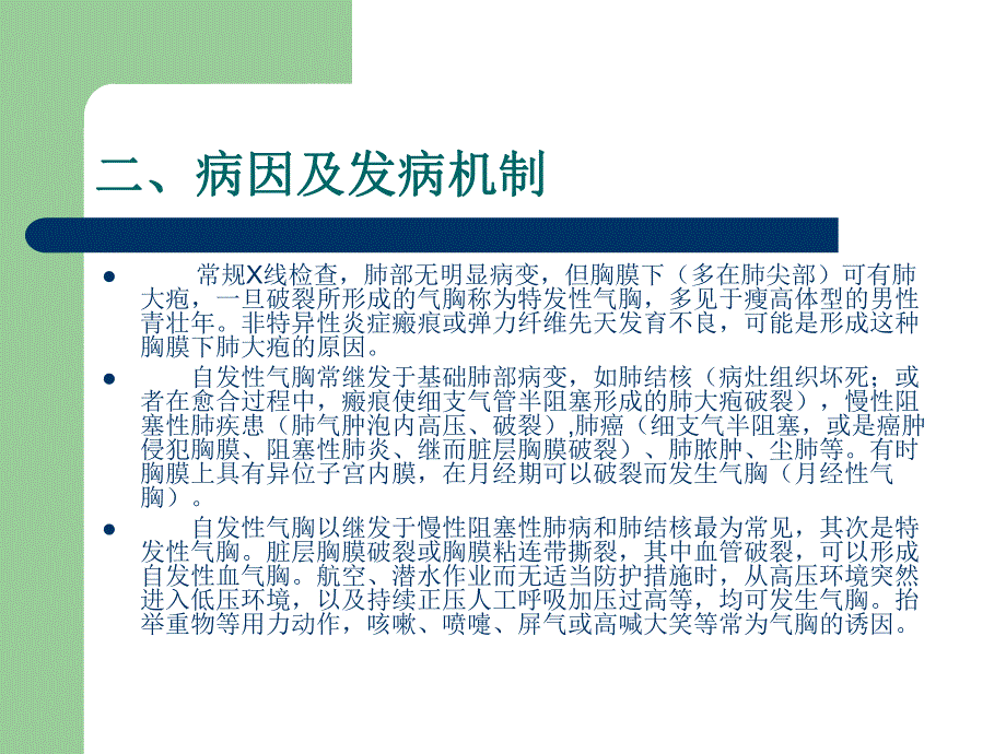 气胸的诊断及治疗.ppt_第3页