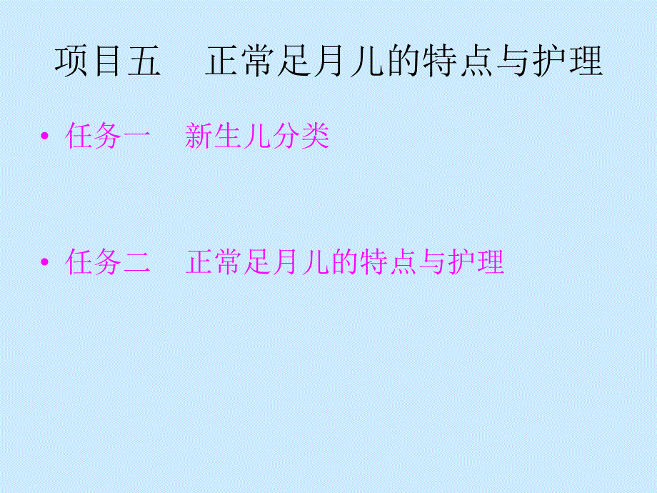 正常足月儿的特点与护理.ppt_第2页