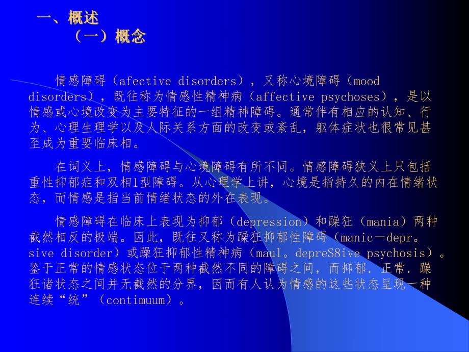 情感障碍.ppt_第3页