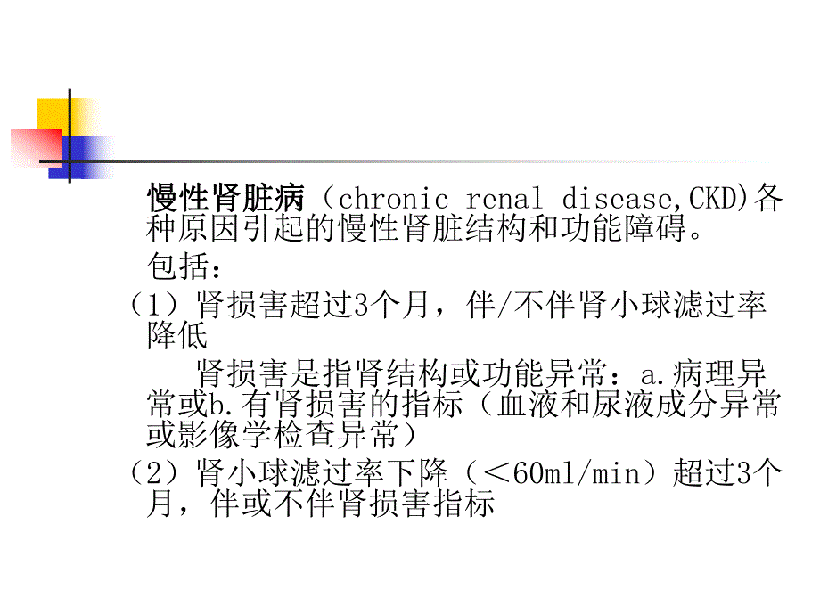 慢性肾衰竭1.ppt_第3页