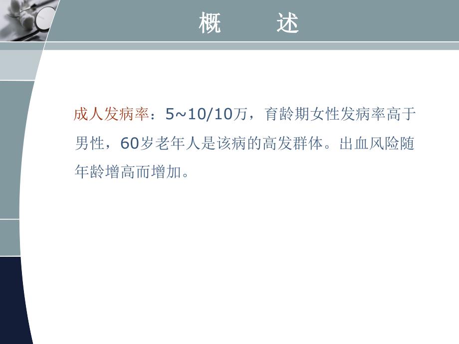 成人原发免疫性血小板减少症诊治专家共识.ppt_第3页