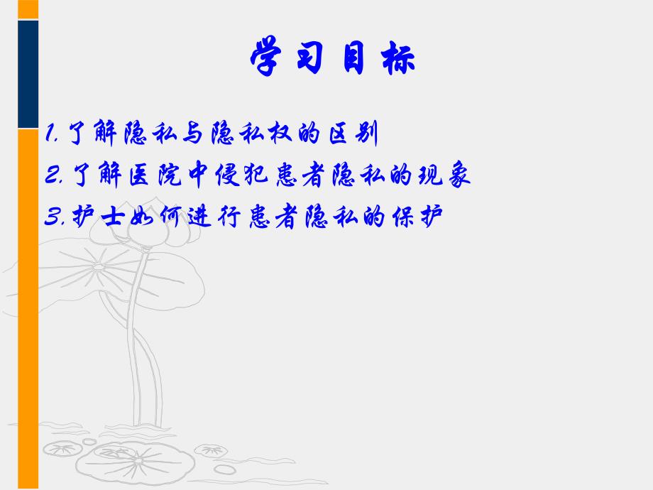 患者隐私保护.ppt.ppt_第2页