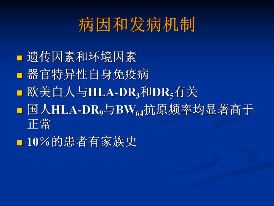 慢性淋巴细胞性甲状腺炎教学.ppt.ppt_第3页