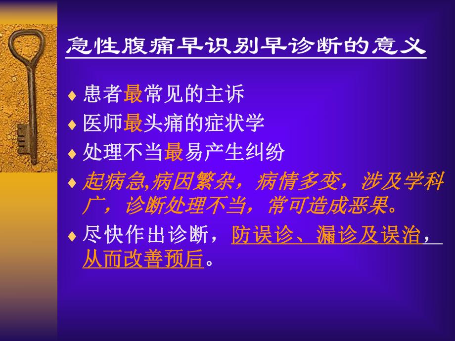 急腹痛.ppt.ppt_第2页