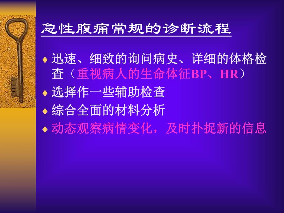 急腹痛.ppt.ppt_第3页