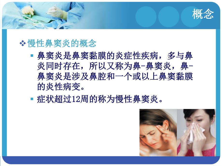 慢性鼻窦炎.ppt_第3页