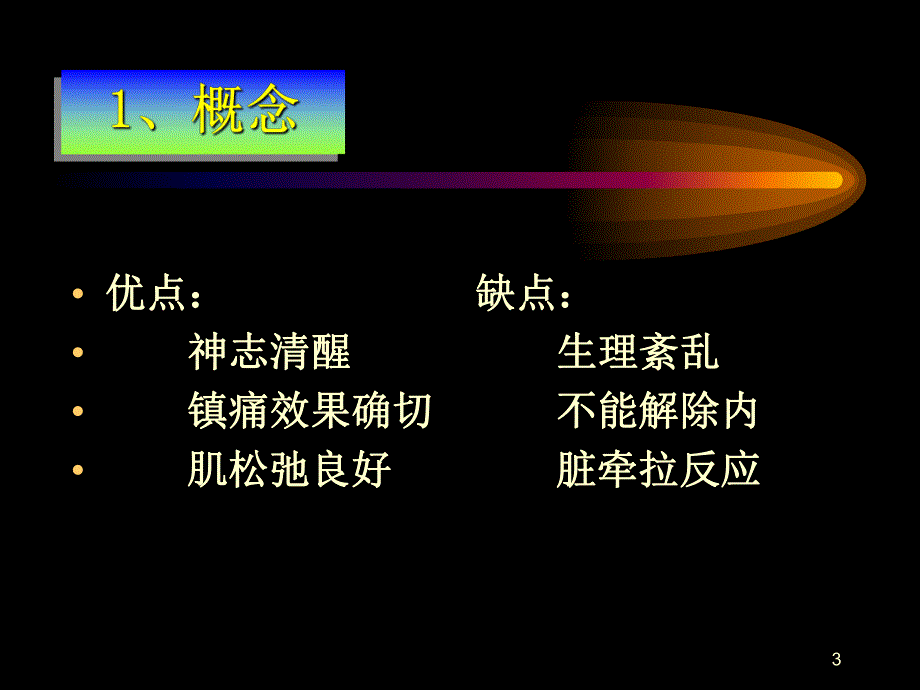 椎管内麻醉1.ppt_第3页