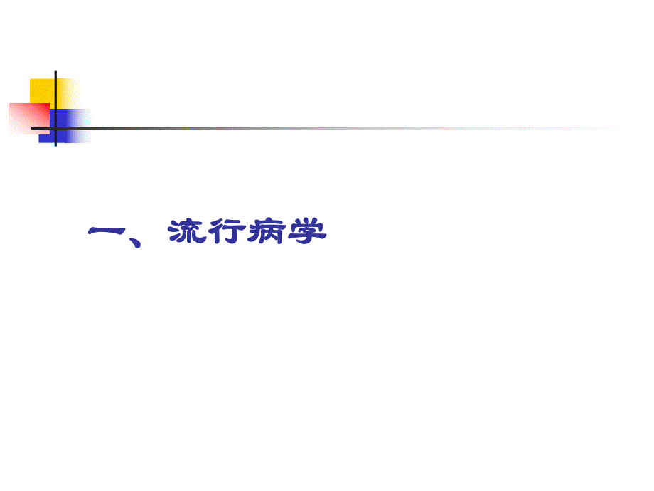 晚期胃癌的化疗进展ppt.ppt_第3页