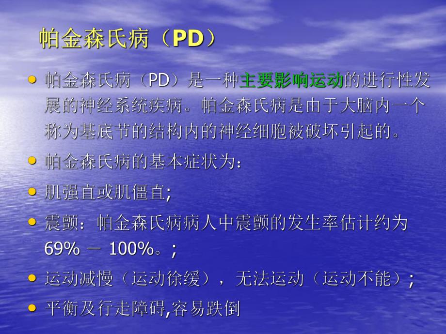 抗老痴呆帕金森氏病药物市场研究报告.ppt_第3页