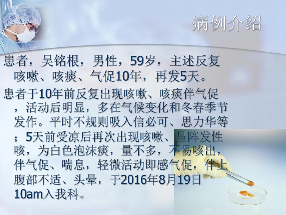 支气管哮喘护理查房.ppt_第2页