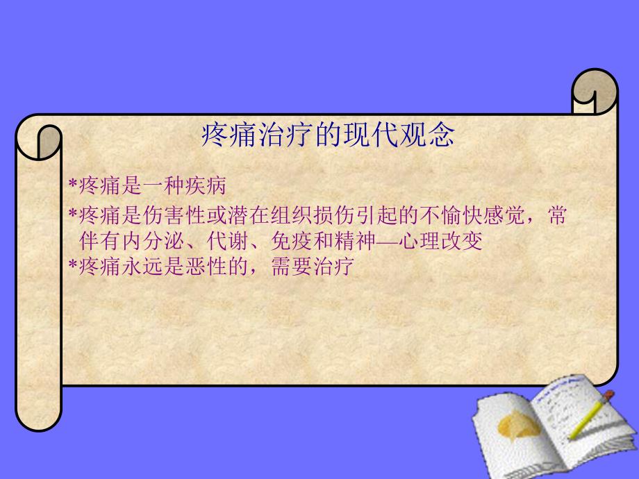 慢性疼痛的治疗现状.ppt_第2页