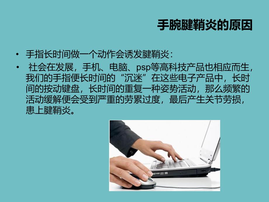 手腕腱鞘炎的原因.ppt_第3页