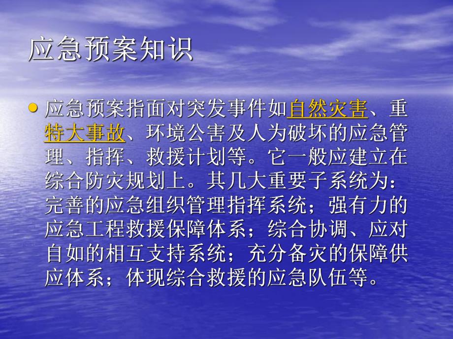 护理应急预案风险防范措施培训医院应急预案培训.ppt_第2页