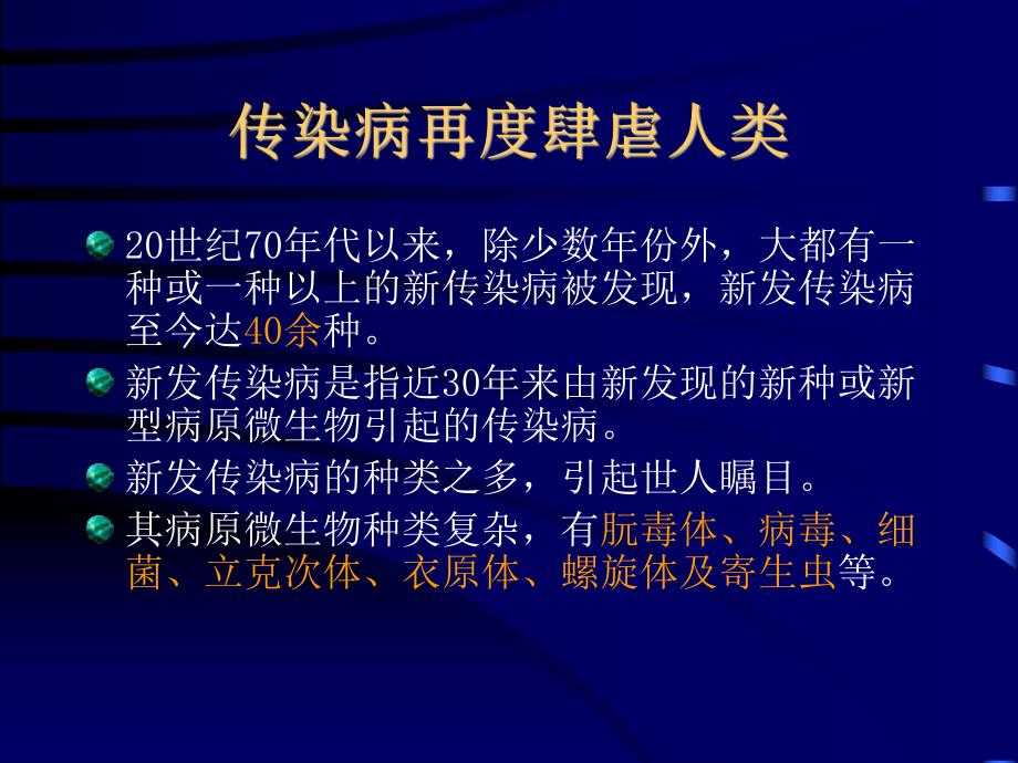 新发传染病及防控策略Ⅱ.ppt_第3页