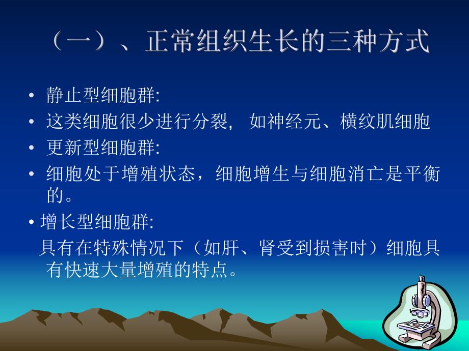 抗肿瘤药物的作用原理及分类应用.ppt_第3页