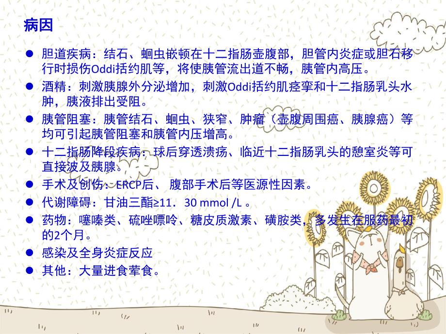 急性胰腺炎的诊疗.ppt_第3页