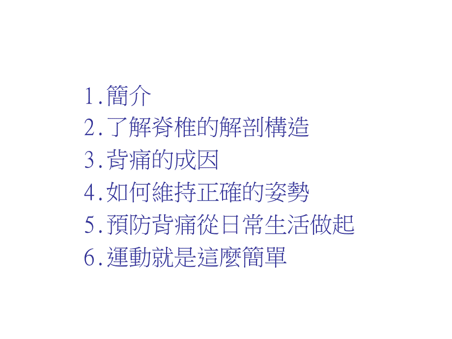 抢救背痛DIY.ppt_第2页