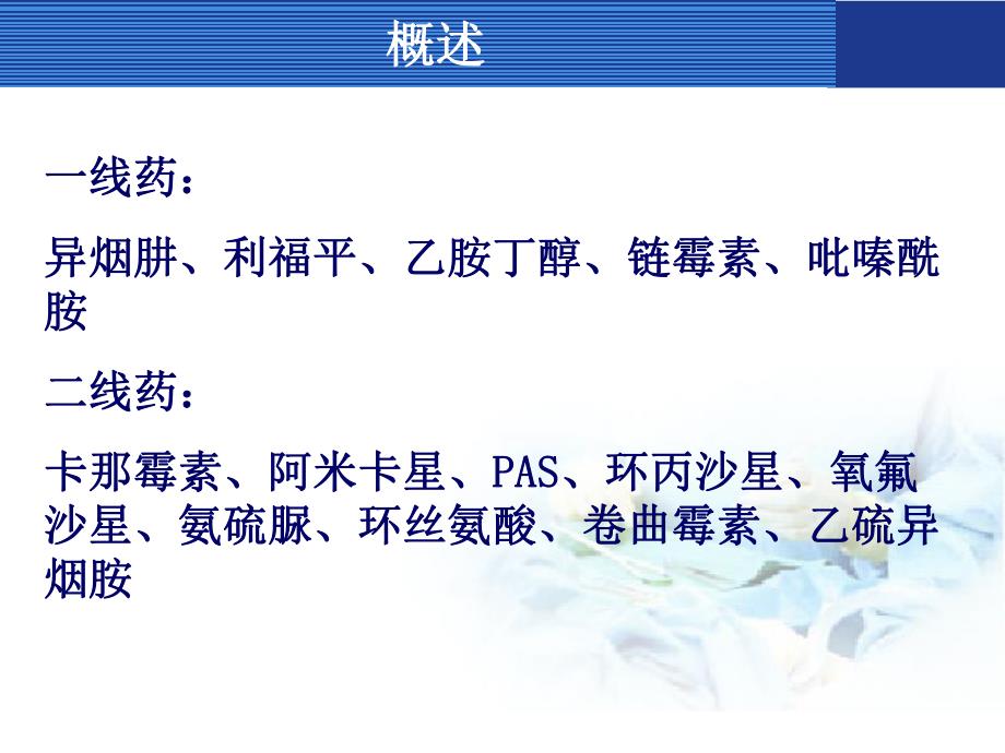 抗结核药.ppt_第3页