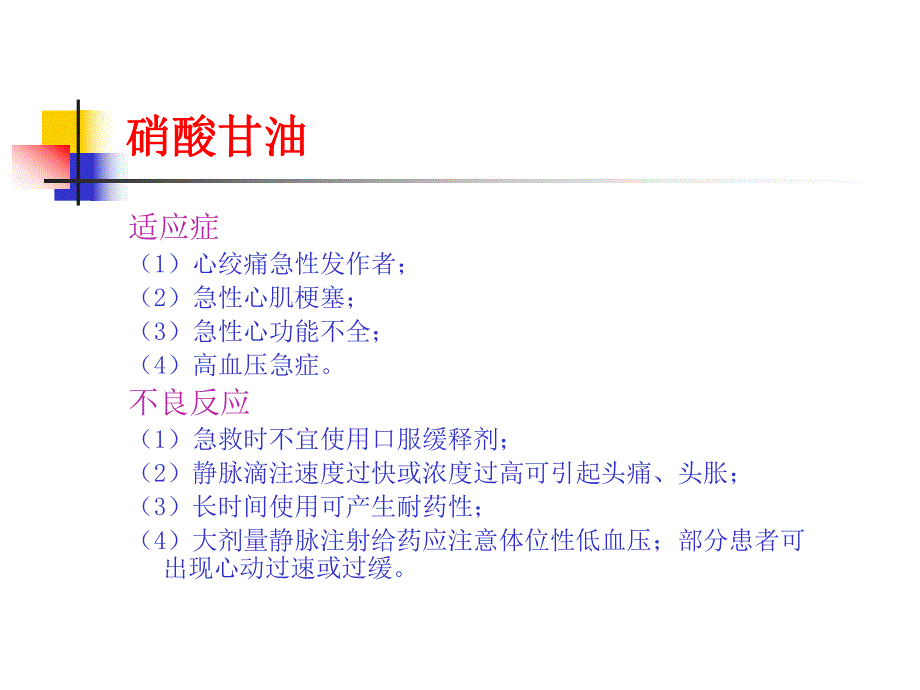 急救药物.ppt_第3页