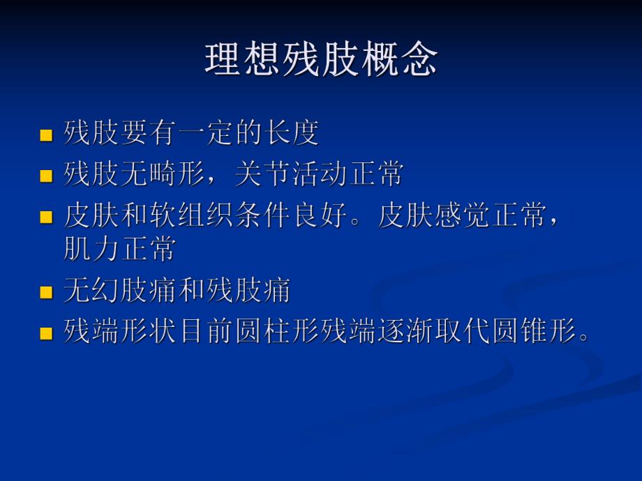 截肢患者的护理图文.ppt_第3页