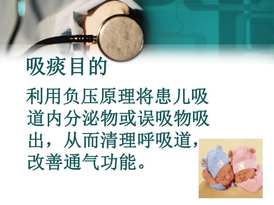 新生儿吸痰法.ppt_第3页