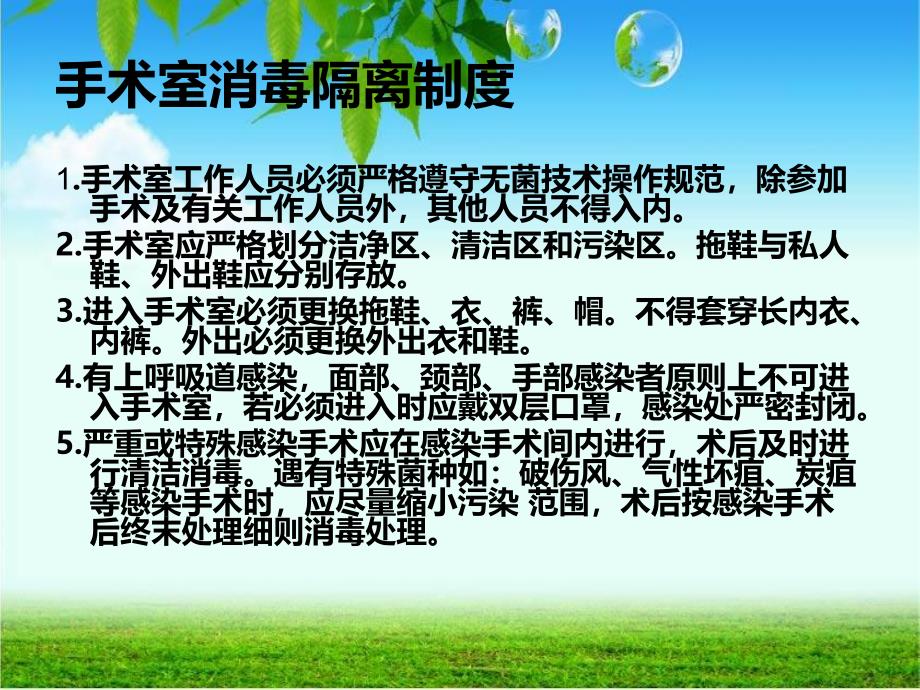 手术室消毒隔离制度..ppt_第2页