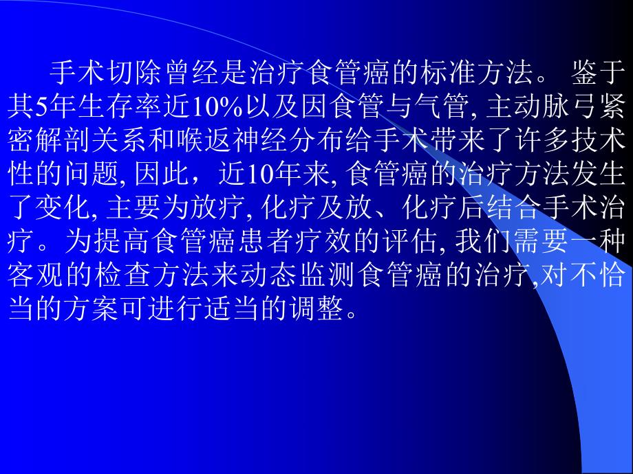 放疗后食管鳞癌术前CT.ppt_第2页