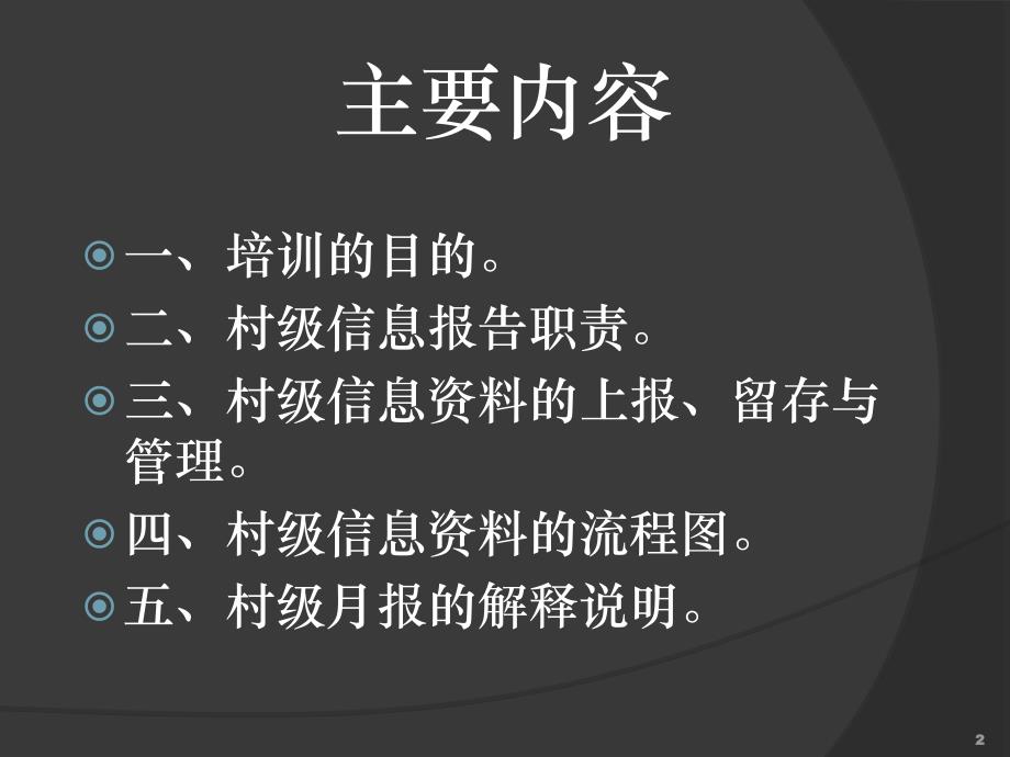 村级妇幼保健员培训讲义.ppt_第2页