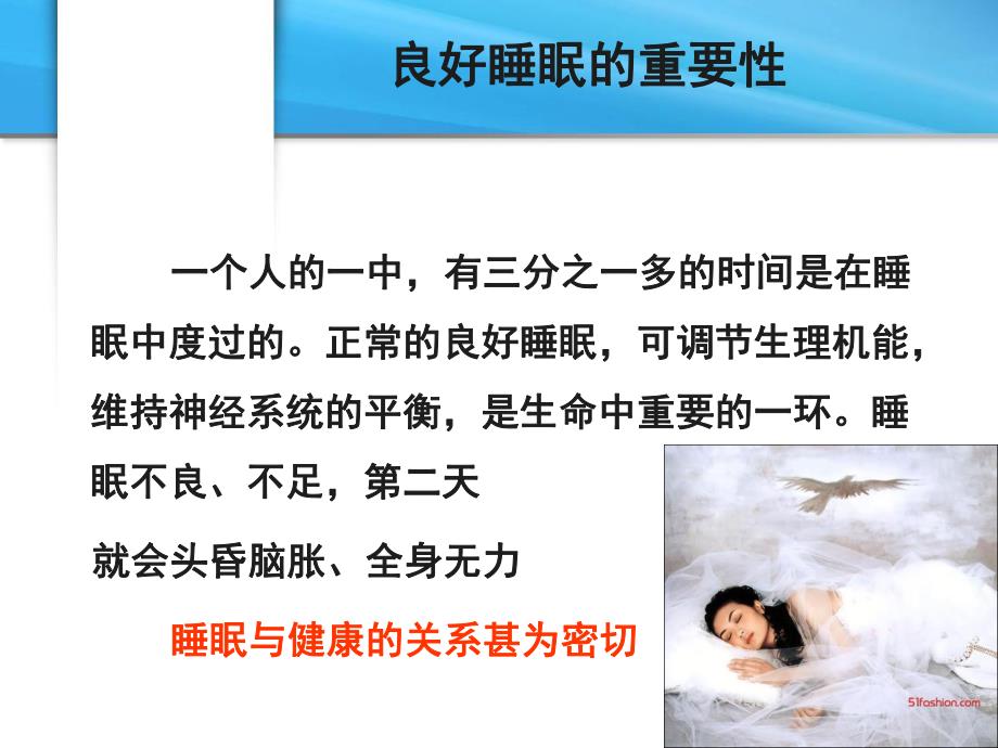 护工培训之睡眠照护.ppt_第3页