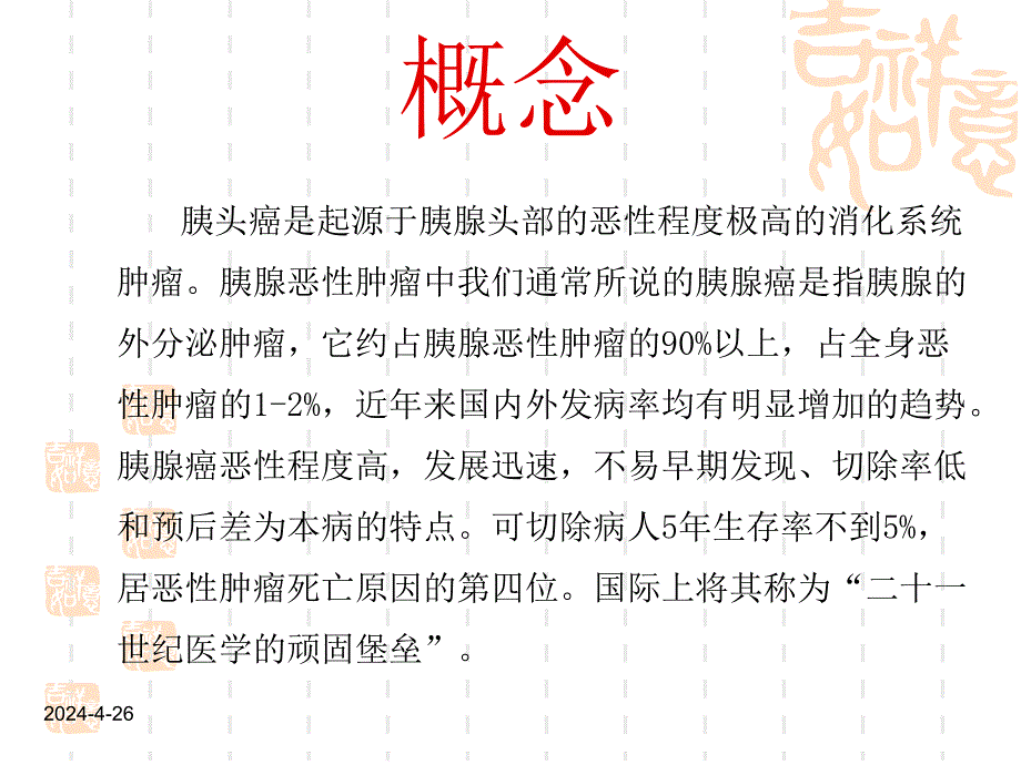 查房胰头癌护理查房.ppt_第3页