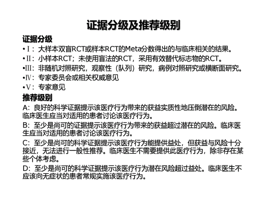 急性非ST段抬高型急性冠脉综合征诊疗指南ESC.ppt_第2页