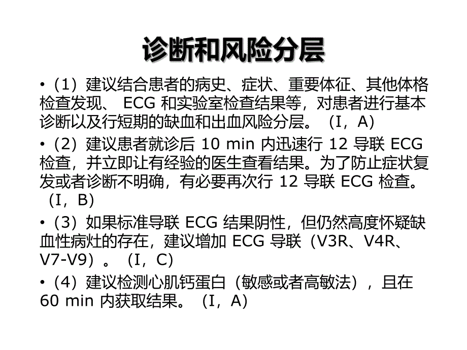 急性非ST段抬高型急性冠脉综合征诊疗指南ESC.ppt_第3页